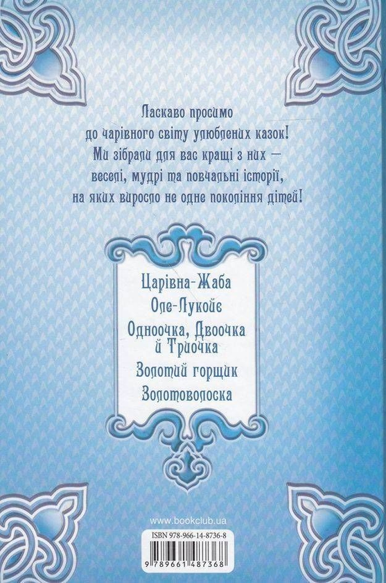Паперова книга «Діамантова книга казок. Чарівна шкатулка   	  » - фото №1