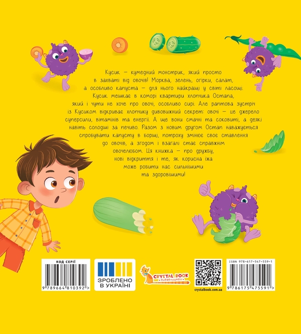 Бумажная книга «Монстрик, який обожнював їсти овочі», автор Ольга Юровская - фото №1