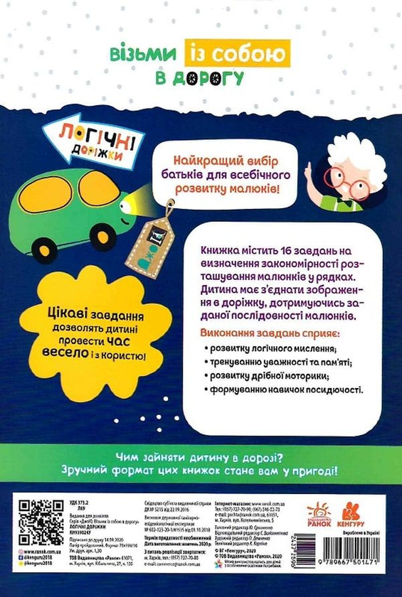 [object Object] «Логічні доріжки» - фото №2 - миниатюра