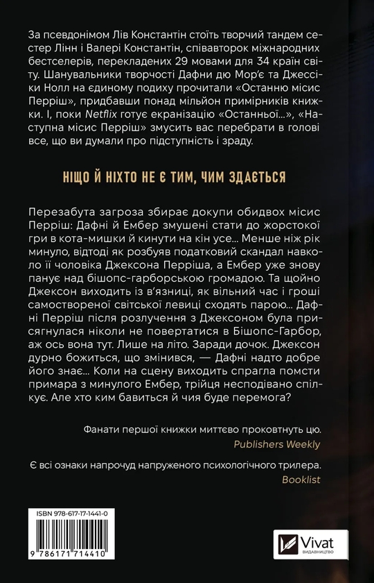 Паперова книга «Наступна місис Перріш. Книга 2», автор Лів Константін - фото №1