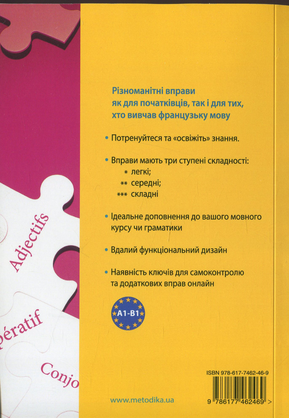 Паперова книга «Français граматика - це просто!», авторів Мішель Каузац, Крістін Стефанер-Контіс - фото №1