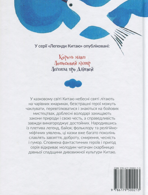Паперова книга «Легенди Китаю (комплект із 3 книг)» - фото №1
