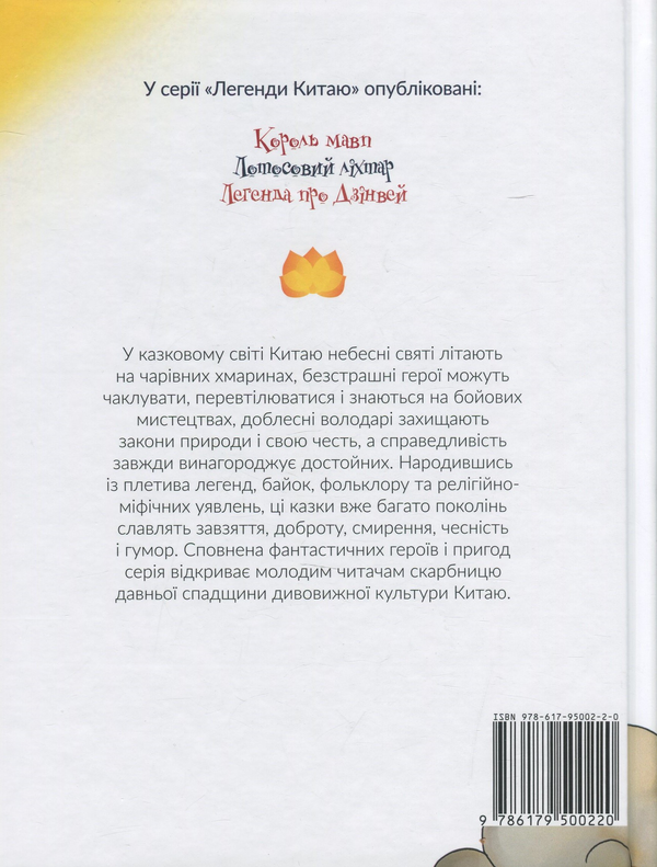 Паперова книга «Легенди Китаю (комплект із 3 книг)» - фото №1