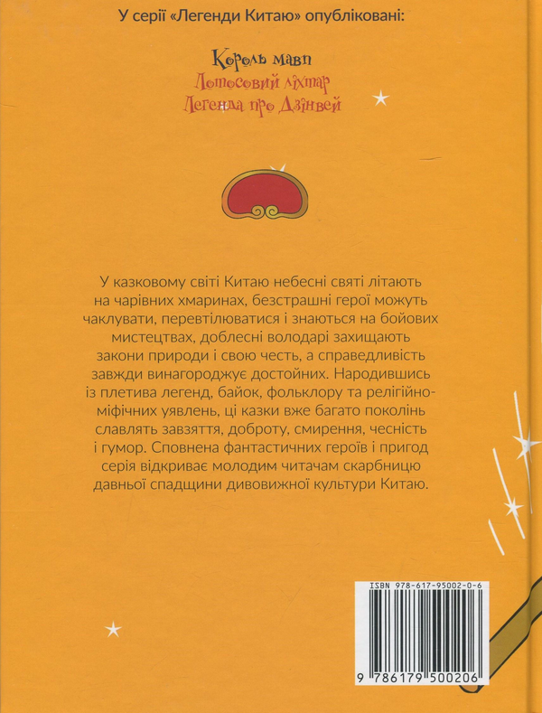 Паперова книга «Легенди Китаю (комплект із 3 книг)» - фото №1