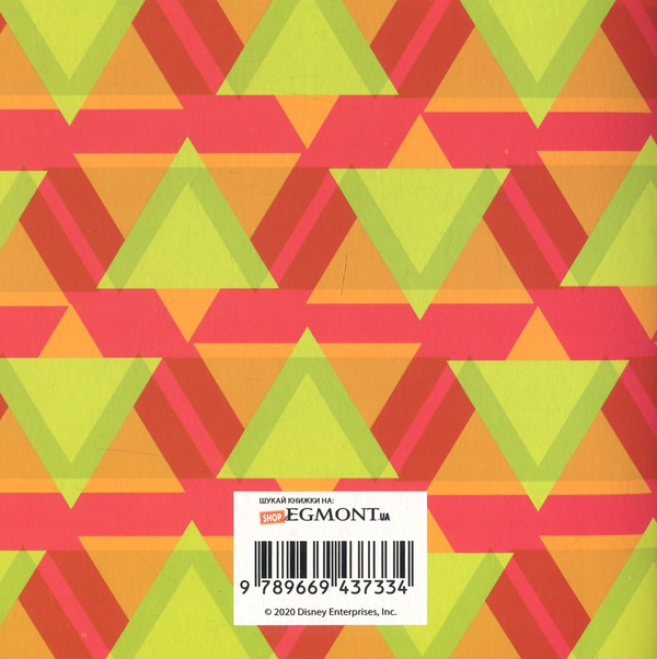 Бумажная книга «Казки на ніч. Випуск №64. Король Лев» - фото №1