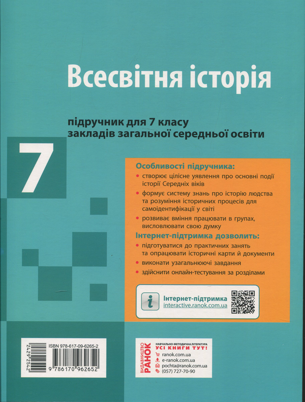 Бумажная книга «Всесвітня історія. 7 клас », автор Ольга Гисем - фото №1