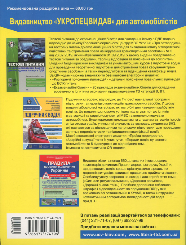 [object Object] «Правила дорожнього руху України 2021. Автошкола. Коментар в малюнках » - фото №2 - мініатюра