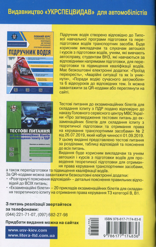 [object Object] «Правила дорожнього руху України 2021. Відповідає офіційному тексту + QRКОД» - фото №2 - мініатюра