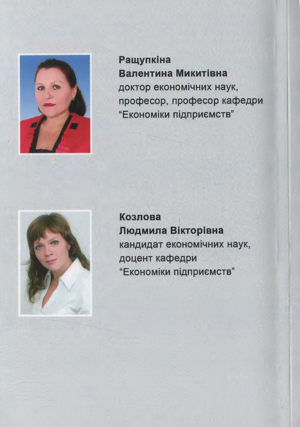 Бумажная книга «Методичні основи управління соціально-економічним розвитком регіону», авторов Людмила Козлова, Валентина Ращупкина - фото №1