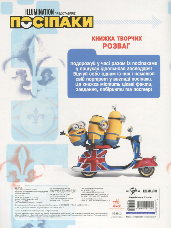 Паперова книга «Книжка творчих розваг. Посіпаки. У пошуках нового господаря » - фото №1