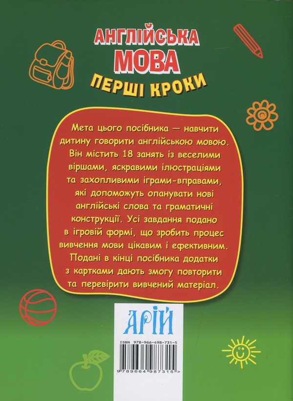 Паперова книга «Англійська мова. Перші кроки», автор Марина Сухомлин - фото №1