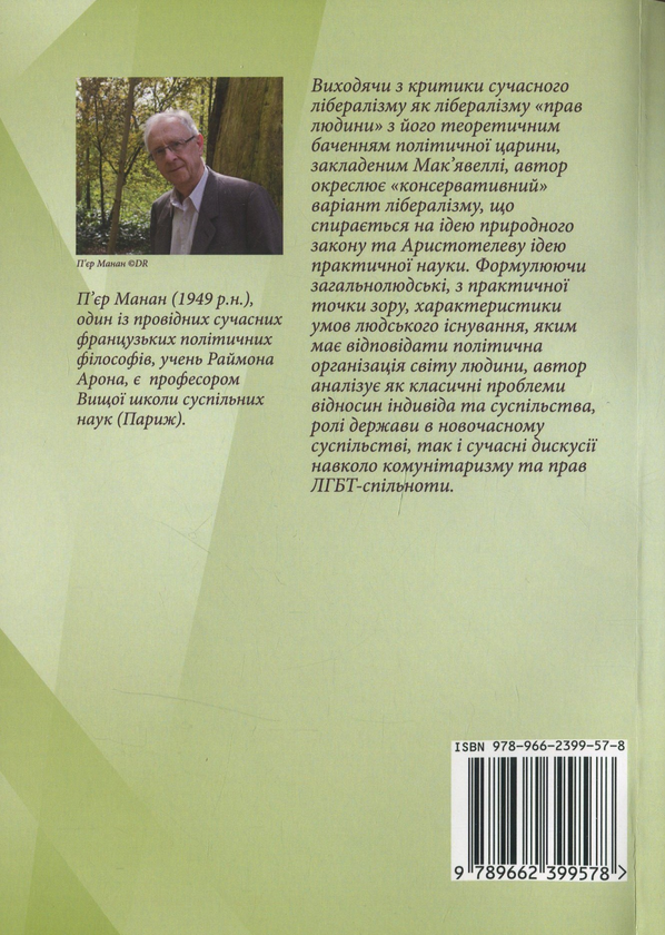 Паперова книга «Природний закон та права людини», автор П'єр Манан - фото №1