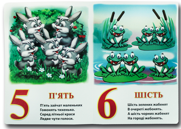 Бумажная книга «Книжка для малят. Рахівничка », автор Анна Чубач - фото №1