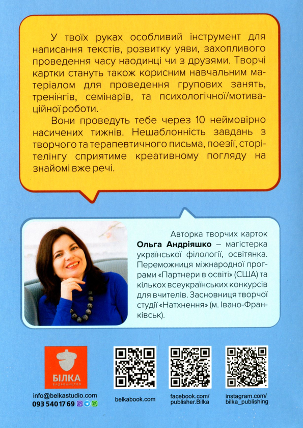 Бумажная книга «Писати легко. Набір творчих карток», автор Ольга Андрияшко - фото №1