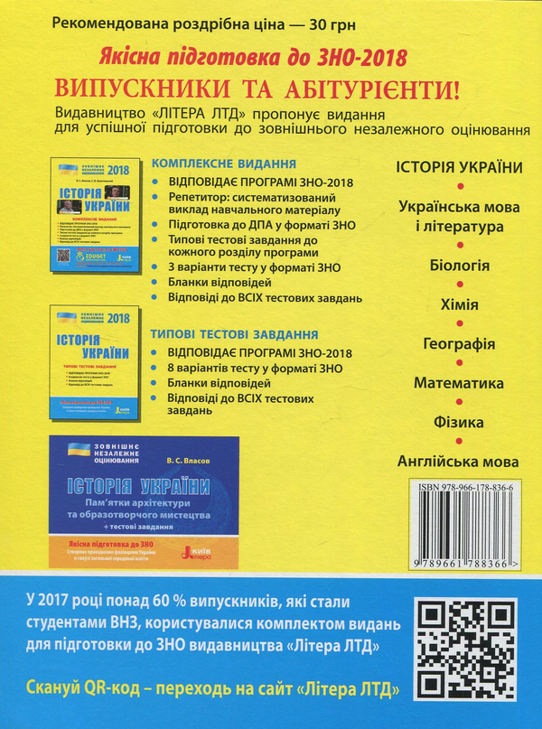 Бумажная книга «ЗНО 2018. Історія України. Типові тестові завдання», автор Владимир Власов - фото №1