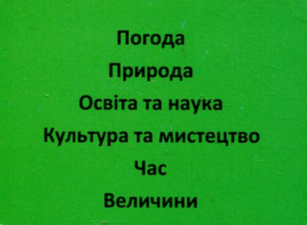Бумажная книга «1000 карток для вивчення англійської мови. B1 Intermediate» - фото №1