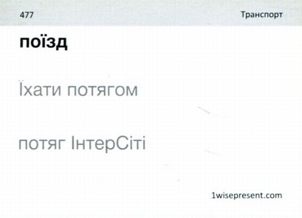 Паперова книга «1000 карток для вивчення польської мови» - фото №1