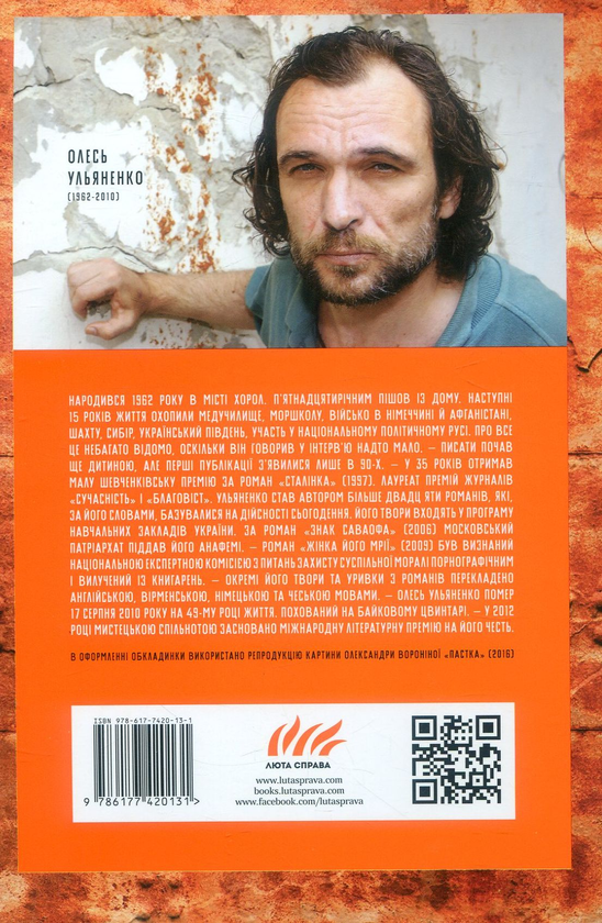 Бумажная книга «Там, де південь», автор Олесь Ульяненко - фото №1