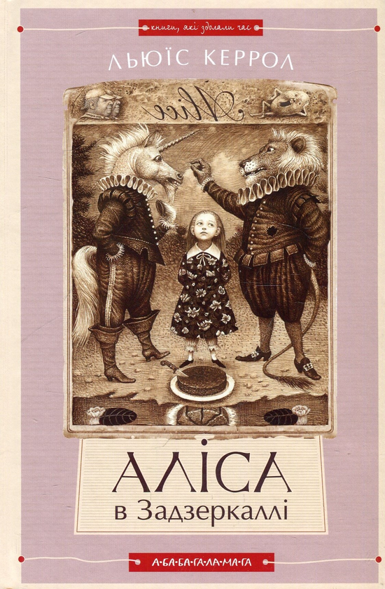 Бумажная книга «Класика дитячої літератури (комплект із 3 книг)», авторов Марк Твен, Джонатан Свифт, Льюис Кэрролл - фото №1