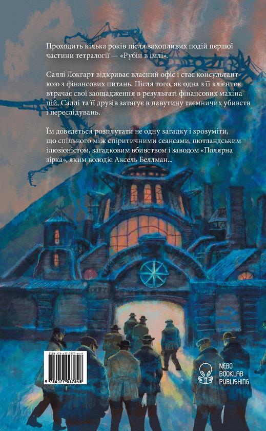 Паперова книга «Тінь на півночі», автор Філіп Пулман - фото №1