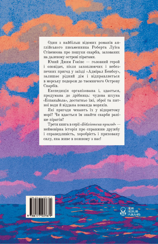 Паперова книга «Бібліотека пригод (комплект із 2 книг)», автор Редьярд Кіплінг - фото №1