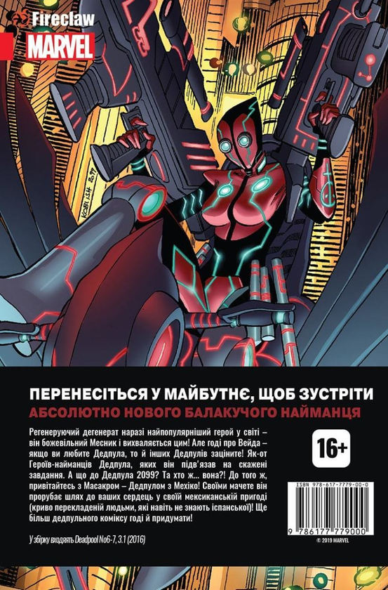 Паперова книга «Дедпул. Кінець терору», авторів Каллен Банн, Брайан Посен, Джеррі Дагган, Бен Екер, Бен Блекер, Тім Сілі - фото №1