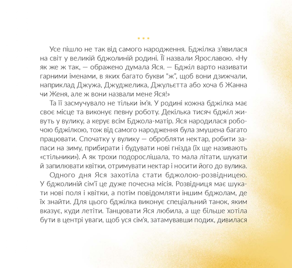 Бумажная книга «Місія Порятунок. Бджоли», автор Евгения Завалий - фото №1