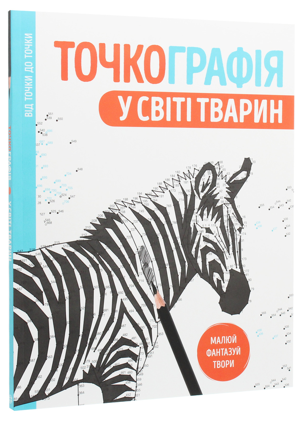 Паперова книга «Точкографія (комплект із 2 книг)» - фото №1