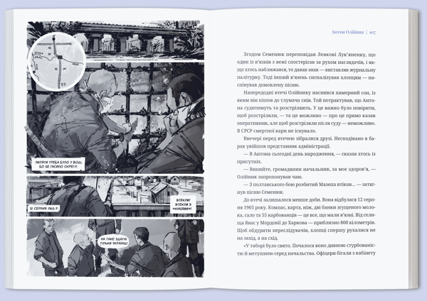 Паперова книга «Сила опору. Українці в радянських табора», авторів Інна Березніцька, Христина Коціра, Оксана Левантович, Святослав Липовецький, Радомир Мокрик, Юрко Пуківський, Володимир Молодій - фото №1