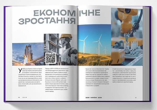 Паперова книга «Візія України 2035», авторів Анатолій Амелін, Сергій Гайдайчук, Євгеній Астахов - фото №1