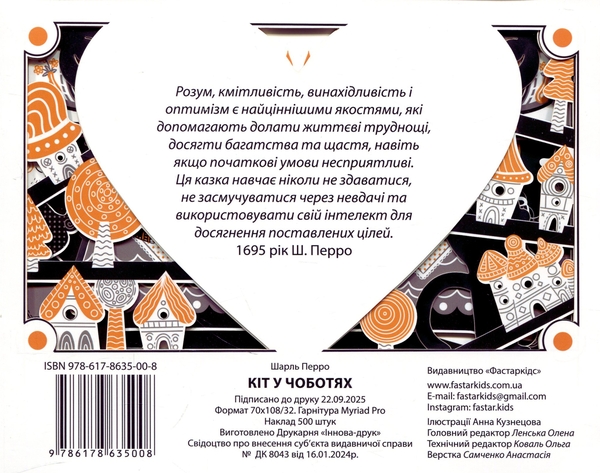 Бумажная книга «Кіт у чоботях. Театр тіней », автор Шарль Перро - фото №1