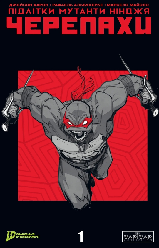 Книга Підлітки Мутанти Ніндзя Черепахи. Випуск 1 (обкладинка...