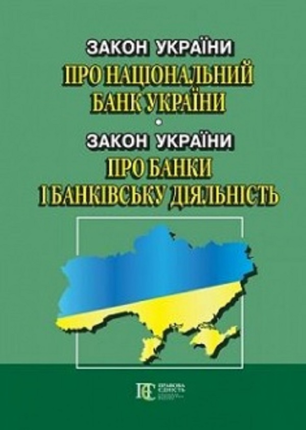 Закон України Про Національний банк України. Закон...