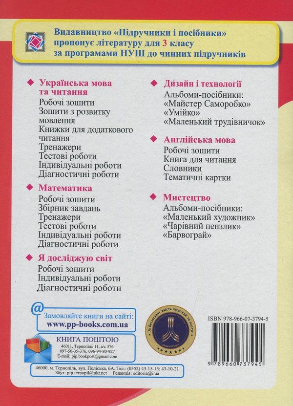 [object Object] «Дидактичні матеріали з української мови. Тренажер. 3 клас. (за прогр. Р. Шиян) /червона, соняхи/ НУШ», автор Ольга Данилко - фото №2 - мініатюра