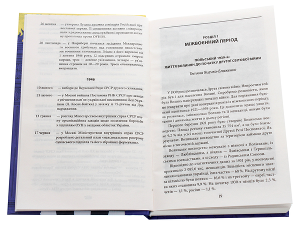 [object Object] «Проект "Україна". Волинь 1939-1946 років. Окупована, але нескорена», авторів Лариса Бондарук, Богдан Зек, Тетяна Яцечко-Блаженко - фото №4 - мініатюра