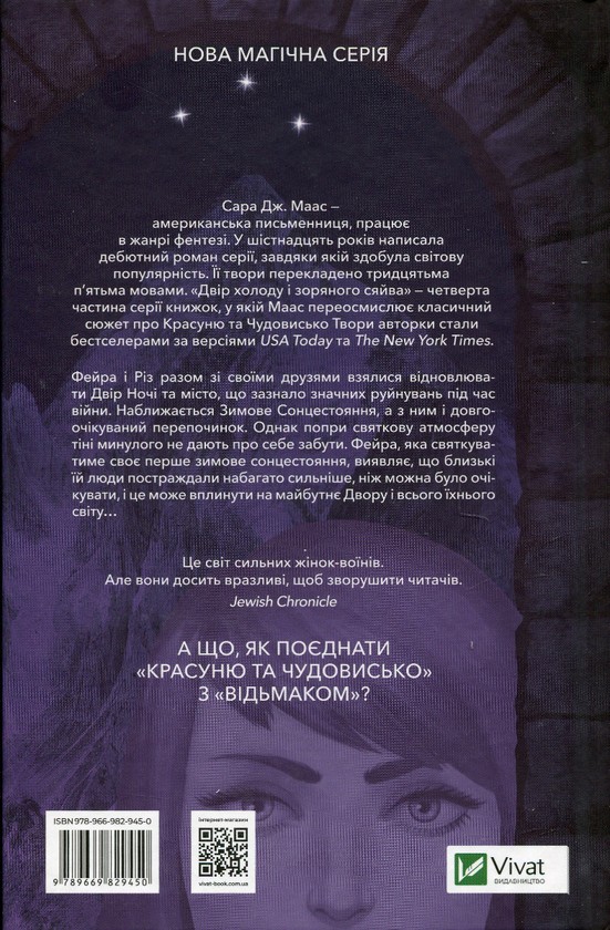 Паперова книга «Двір шипів і троянд (комплект із 5 книг)», автор Сара Дж. Маас - фото №1