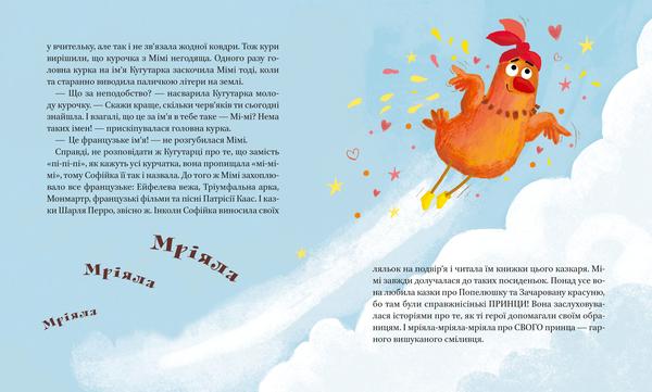 Бумажная книга «Мімі», автор Юлия Семченкова - фото №1