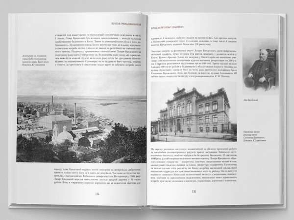Бумажная книга «Почесні громадяни Києва. 1872–1917», автор Татьяна Водотыка - фото №1