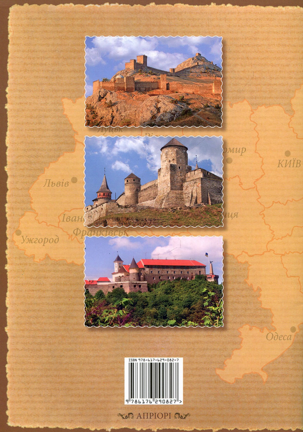 Паперова книга «Дітям про Україну», автор Дарія Іваницька - фото №1