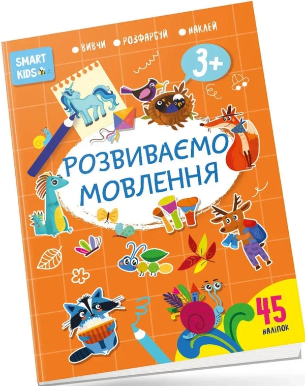 Паперова книга «Розвиваємо мовлення 3+» - фото №1