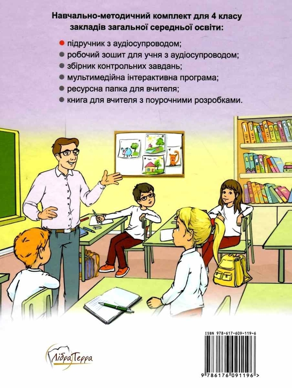 Бумажная книга «English with Smiling Sam 4 (+аудіосупровід)», автор Оксана Карпюк - фото №1