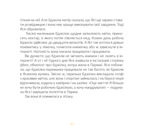 Бумажная книга «Місія Порятунок. Бджоли», автор Евгения Завалий - фото №1