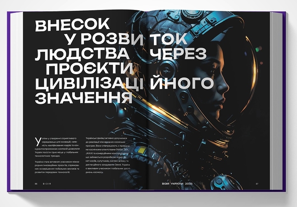 Паперова книга «Візія України 2035», авторів Анатолій Амелін, Сергій Гайдайчук, Євгеній Астахов - фото №1
