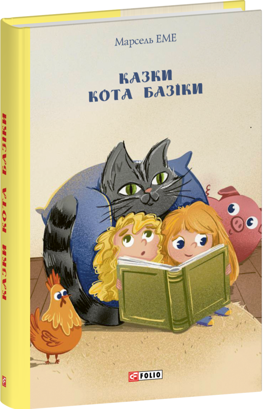 Бумажная книга «Казки кота Базіки», автор Марсель Айм - фото №1