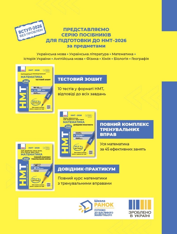 Бумажная книга «НМТ 2026 Математика. Повний комплекс тренувальних вправ», авторов Юрий Захарийченко, Виктор Репета, Ирина Маркова, Вадим Карпик - фото №1