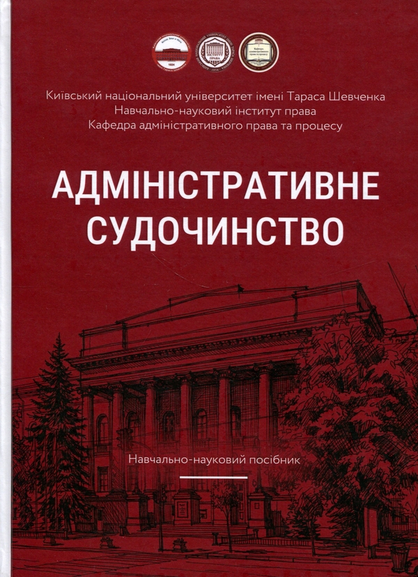 Паперова книга «Адміністративне судочинство» - фото №1