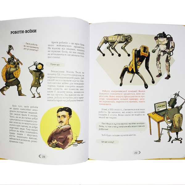 Паперова книга «Роботу зробить робот. Якщо захоче», автор Петро Яценко - фото №1