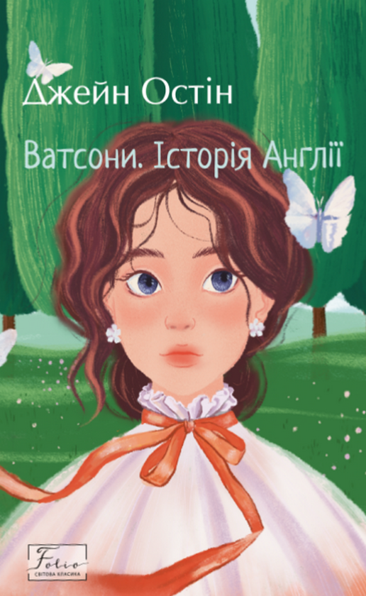 Паперова книга «Ватсони. Історія Англії» - фото №1