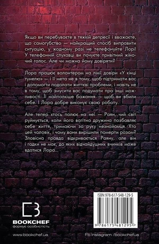 Бумажная книга «Добра самарянка», автор Джон Маррс - фото №1