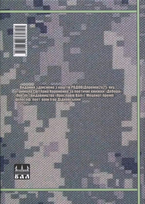 Бумажная книга «Поезія і пісні воєнної доби» - фото №1